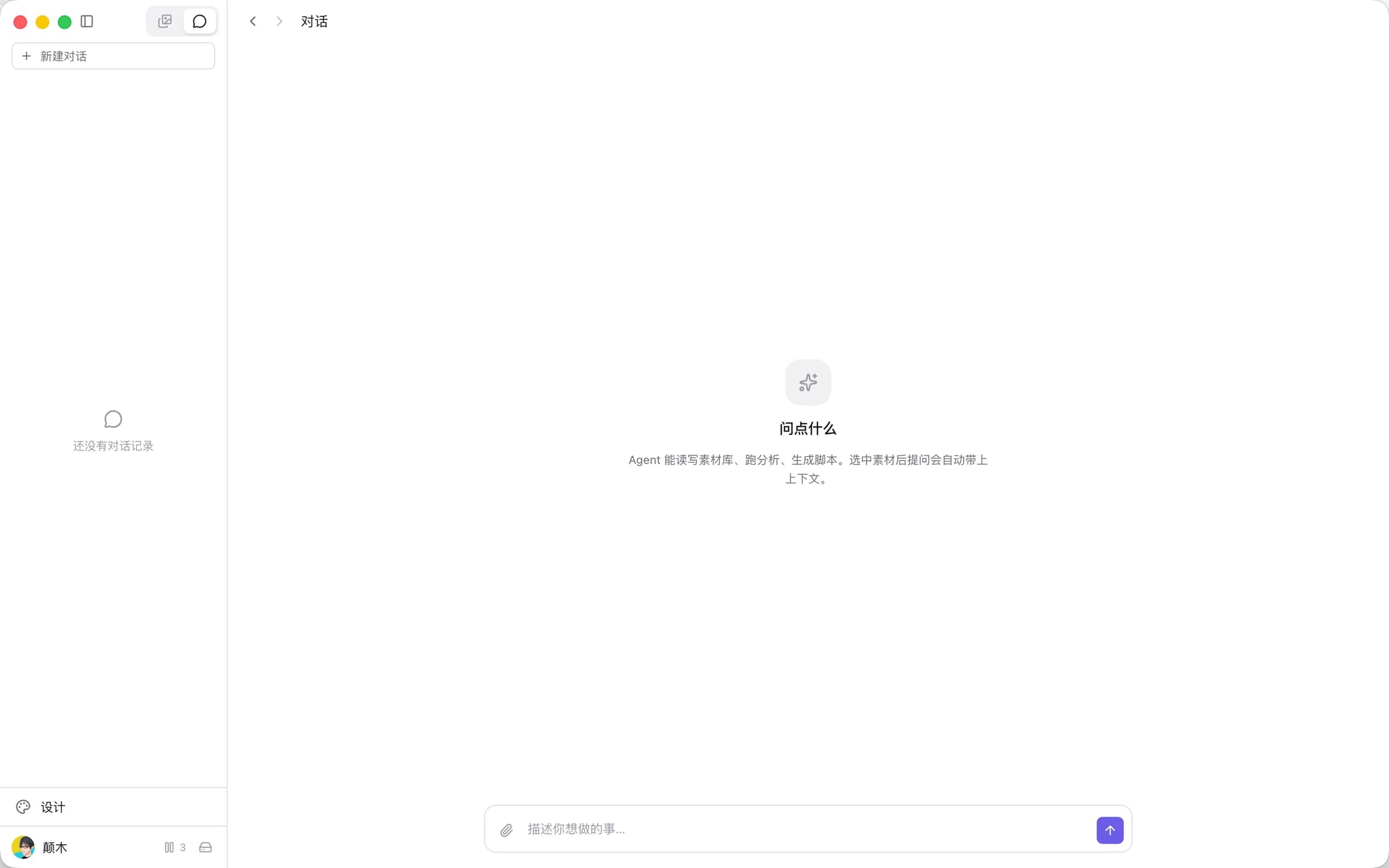 智能助手可围绕选中的素材进行对话